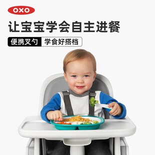 OXO奥秀辅食勺儿童餐具自主进食勺子婴儿勺子宝宝吃饭勺子叉套装