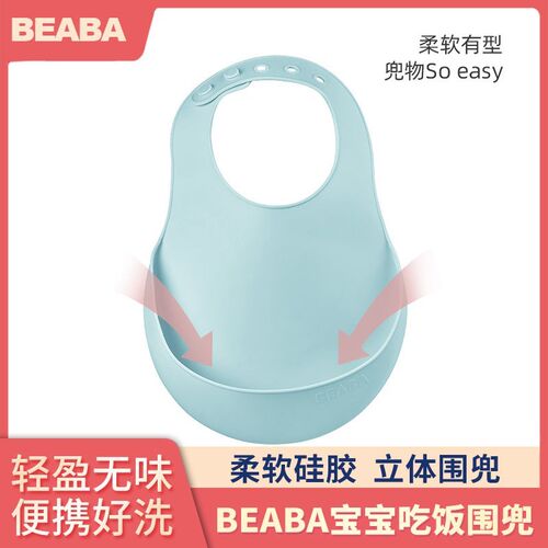 法国BEABA宝宝吃饭围兜婴儿围嘴