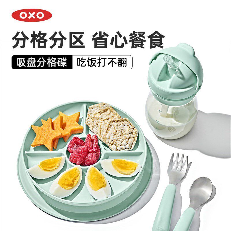 OXO奥秀吸盘式训练自主进食分格餐盘碟婴幼儿童专用辅食餐具防摔