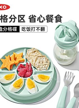 OXO奥秀吸盘式训练自主进食分格