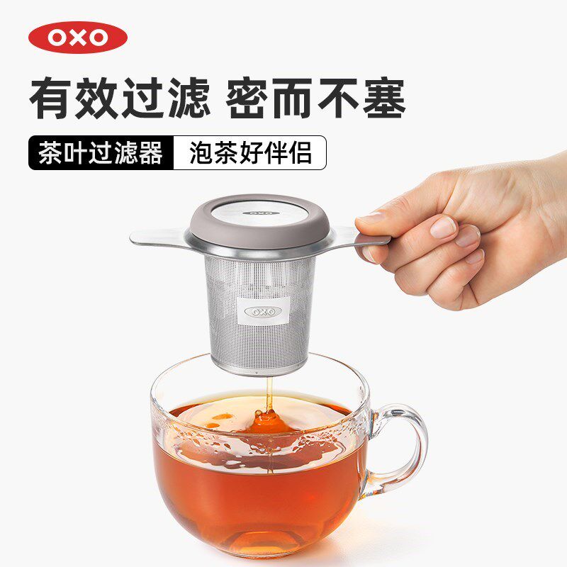 OXO奥秀不锈钢茶叶过滤器冲泡沏