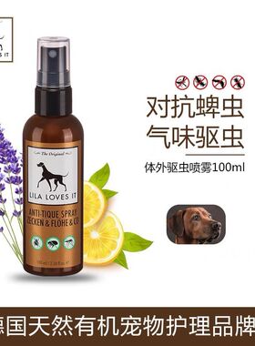 驱虫喷雾德国进口LilaLovesIt