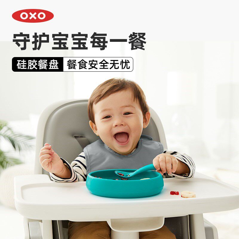 OXO奥秀硅胶宝宝餐盘儿童餐具辅食碗婴幼儿吃饭工具防烫防摔专用