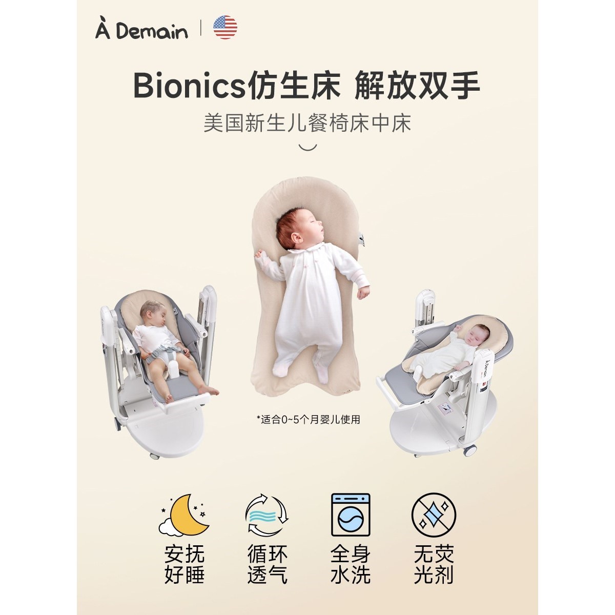 美国艾德蔓ademain新生儿仿生睡