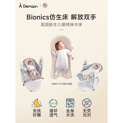 美国艾德蔓ademain新生儿仿生睡