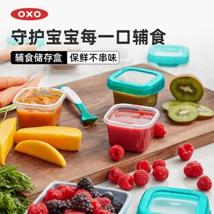 OXO奥秀婴儿辅食盒冷冻储存盒保鲜工具婴儿餐具外出便携可微波