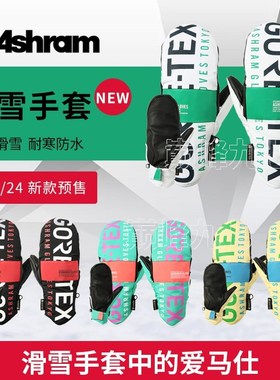 23-24新品 Ashram单板滑雪手套Go-Tex手闷高防水透气耐磨明星款