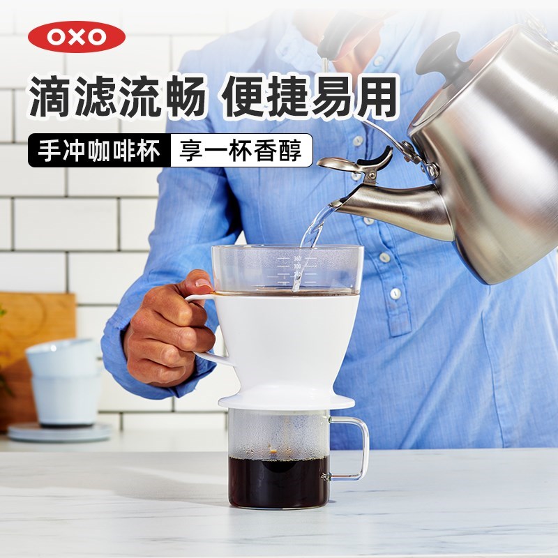 OXO奥秀手冲滴滤式咖啡杯套装便