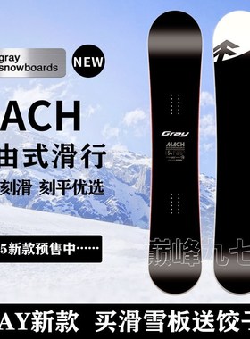 新款24-25小树Gray刻滑板平花板马赫全能滑雪板mach马赫滑雪装备