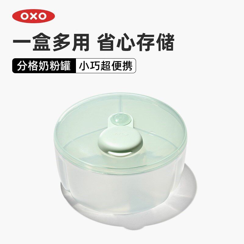 OXO奥秀奶粉盒米粉储存罐便携分装盒外出奶粉便携盒婴儿辅食宝宝