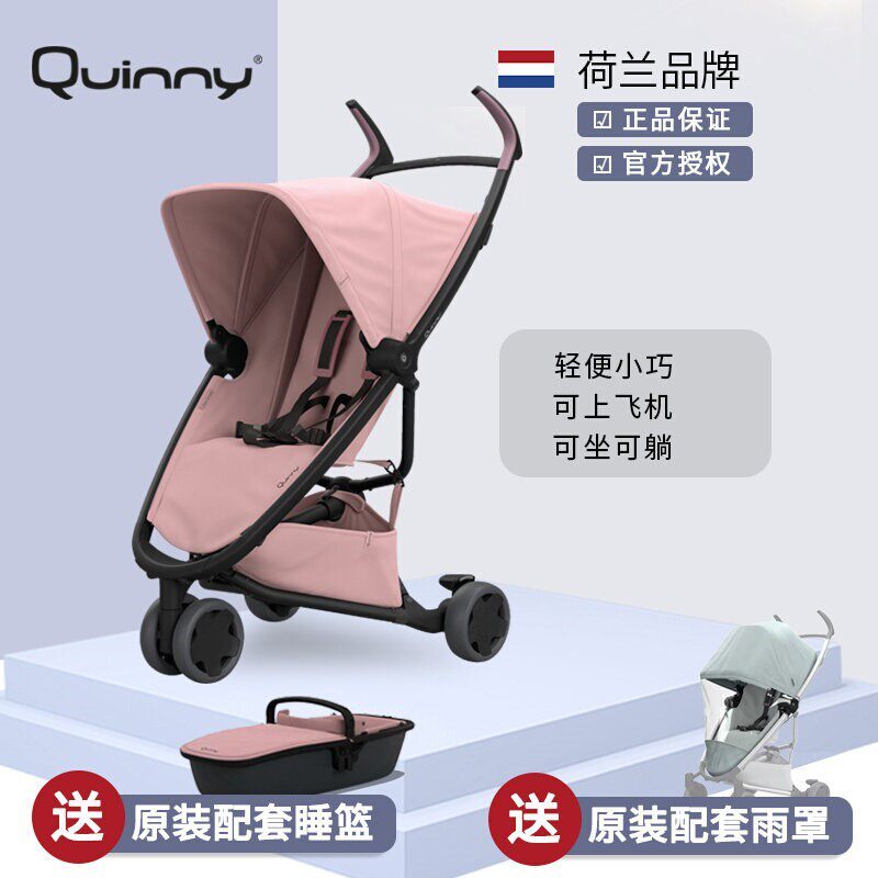 荷兰QUINNY ZAPP XPRESS 婴儿推车轻便宝宝旅行伞车可坐躺可登机