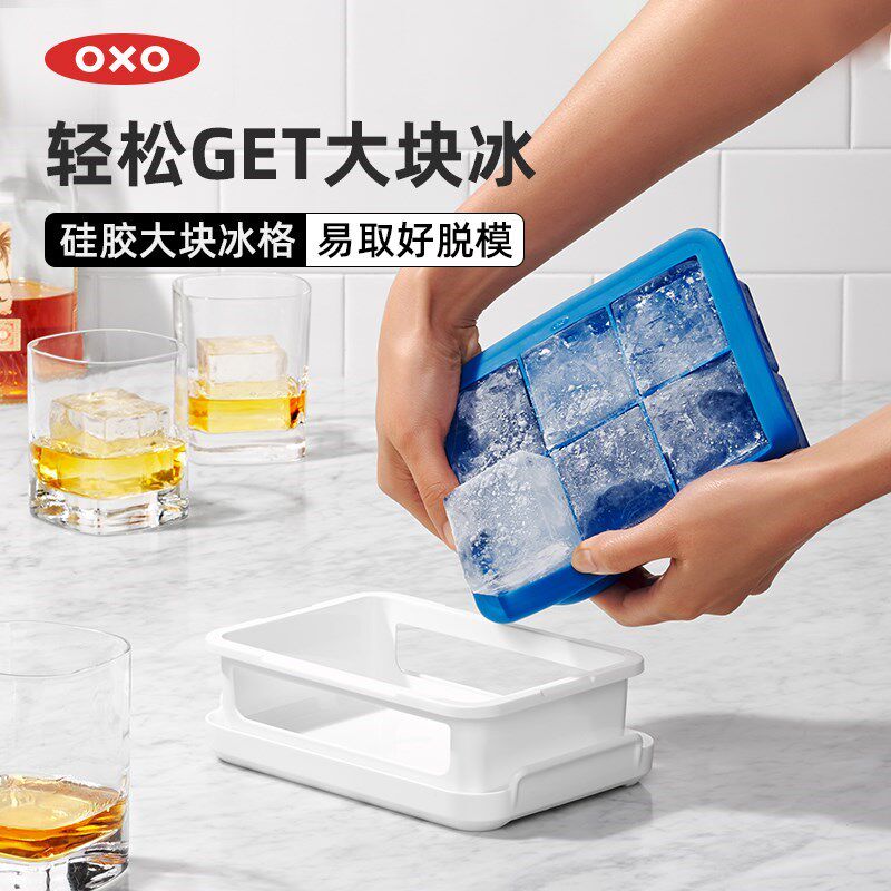 OXO奥秀冰块模具制冰冰格硅胶带