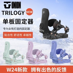 23-24新款UNION固定器女滑雪单板滑雪装备平花TRILOGY快穿固定器