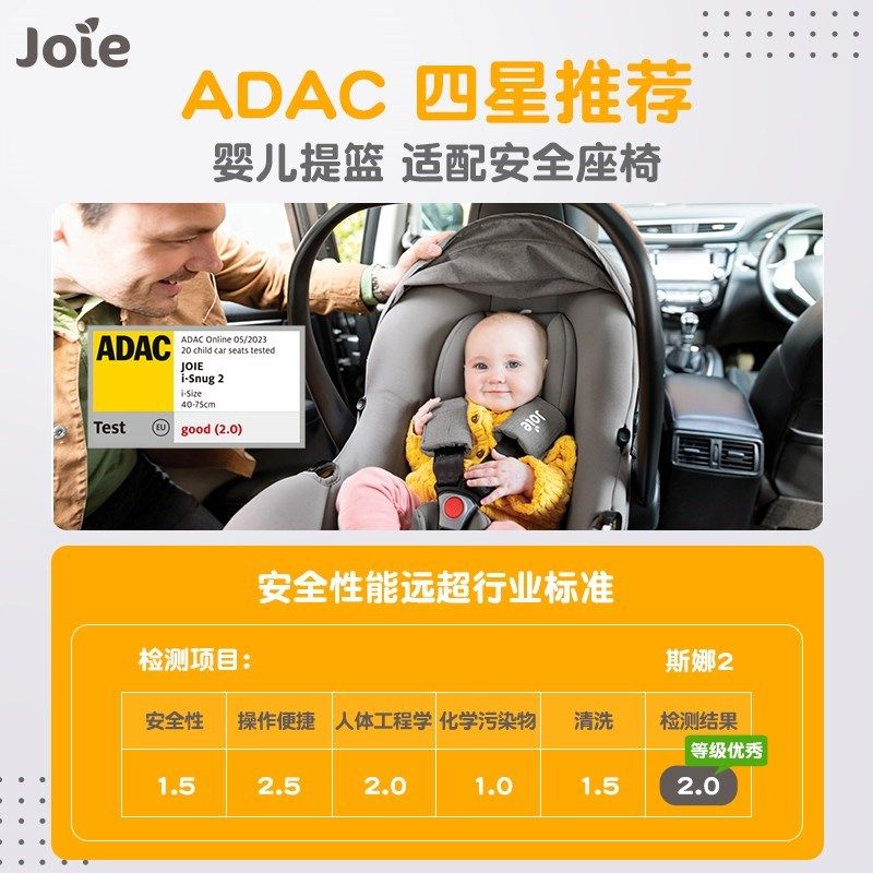 Joie巧儿宜婴儿提篮斯娜2儿童安全座椅汽车用车载新生宝宝便携