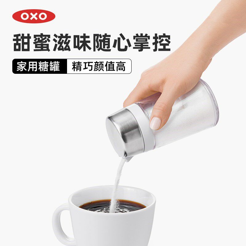 OXO奥秀糖罐调料罐子塑料密封防