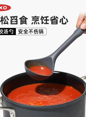 OXO奥秀汤勺家用硅胶火锅炒菜勺子长柄大号盛汤不粘锅炒勺耐高温