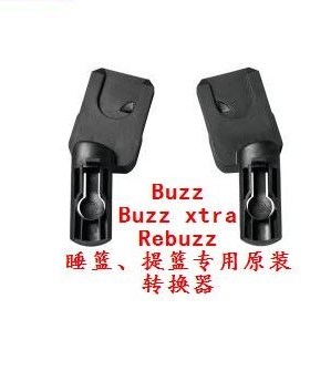 Quinny配件 buzz moodd zapp系列提篮睡篮转换器 托架 适配器