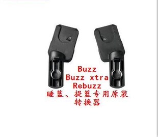 Quinny配件 buzz moodd zapp系列提篮睡篮转换器 托架 适配器