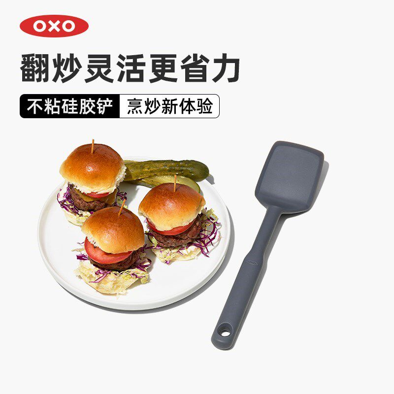 OXO奥秀硅胶铲子不粘锅专用耐高温锅铲炒菜铲子食品级家用厨具