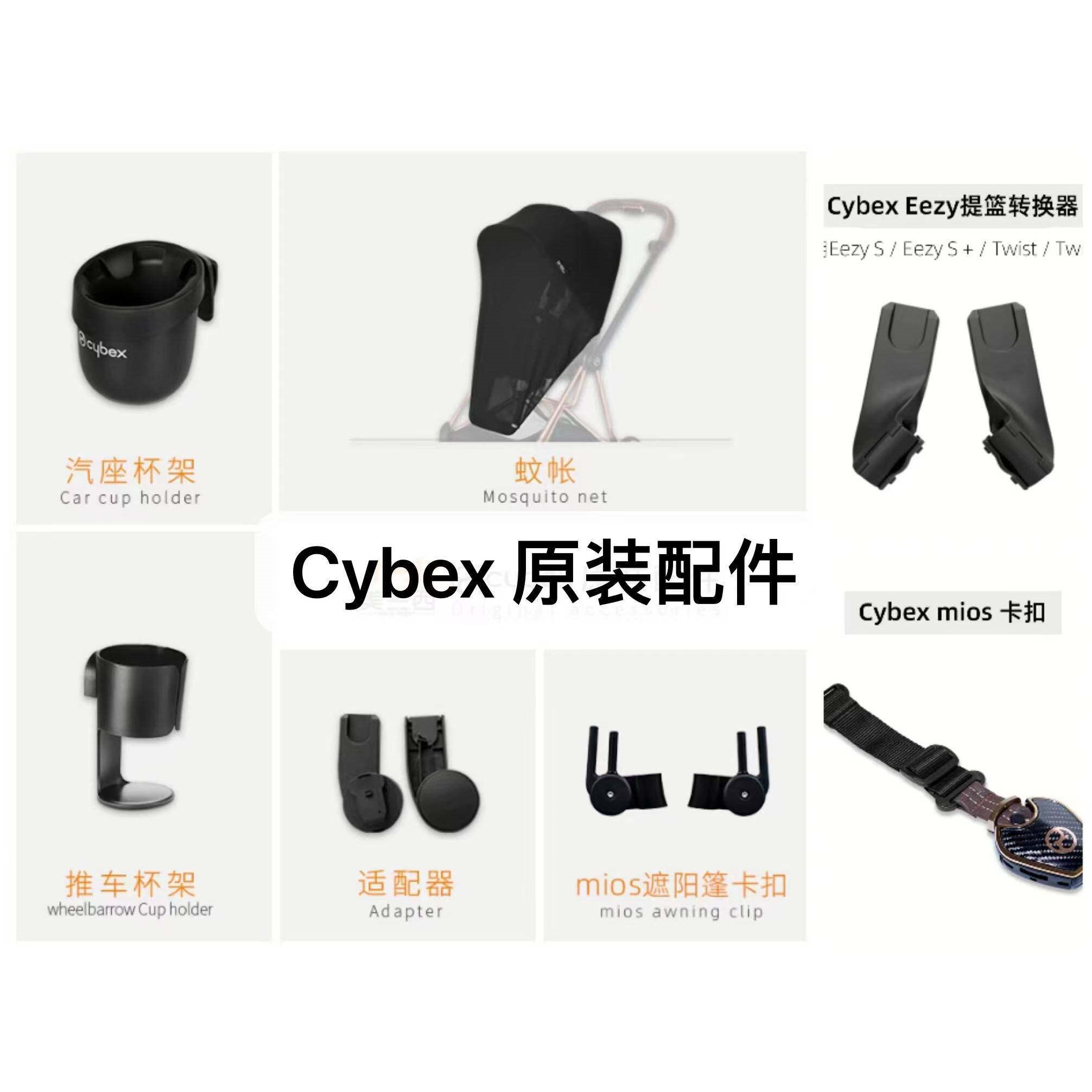 cybex配件安全座椅提篮适配器