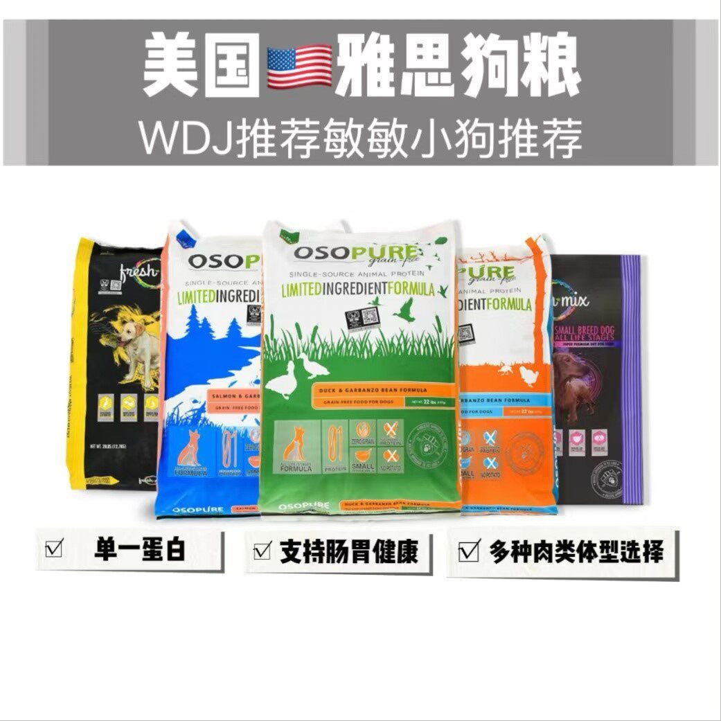 百好乐WDJ推荐美国雅思狗粮无谷