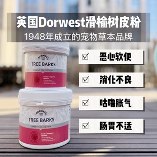 英国Dorwest多维斯宠物猫狗舒缓肠胃拉肚呕吐咕噜消化滑榆树皮粉