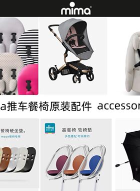 mimaxarimax推车creo坐垫遮阳伞