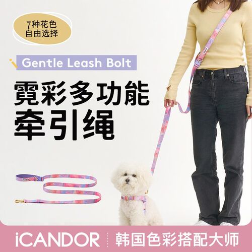 iCANDOR韩国进口霓彩多功能牵引