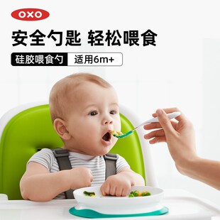 OXO奥秀辅食勺硅胶勺子宝宝软勺儿童餐具婴幼儿吃饭训练外出便携
