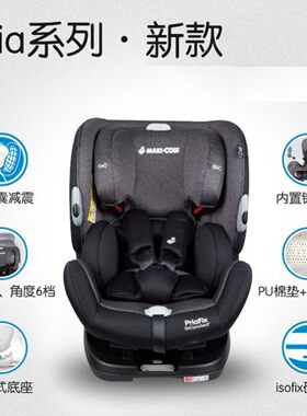 荷兰MaxiCosi迈可适pria85