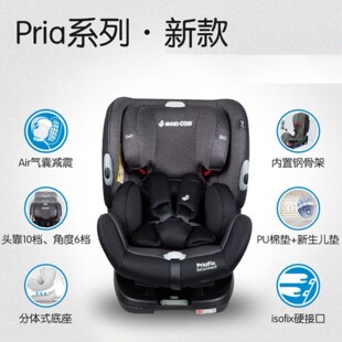 荷兰Maxi Cosi迈可适婴儿童汽车安全座椅Priafix0-7岁新生儿车载
