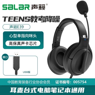 E39头戴式 英语教考试耳机ENC降噪麦克风麦usb 电脑学生中考