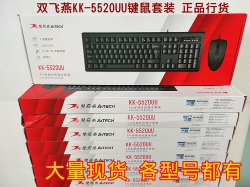 双飞燕KK-5520键盘鼠标套装有线USB键鼠静音笔记本台式机电脑办公