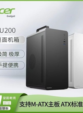 Acer 宏碁 U200 商务办公简约便携台式机M-ATX手提电脑小机箱加厚