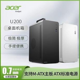 机M Acer 商务办公简约便携台式 U200 ATX手提电脑小机箱加厚 宏碁