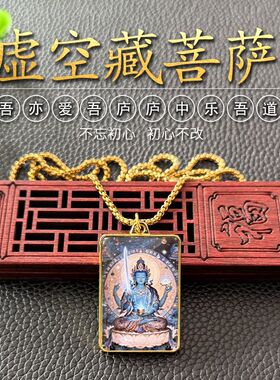 虚空藏菩萨项链金色双面唐卡佛像吊坠装饰古风挂件虚空光定制魅力