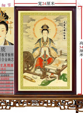 黄道婆嫘祖娘娘神像挂画新中式玄关画客厅装饰画铝合金挂画摆件