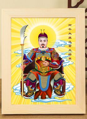 2026年丙午太岁文哲大将军画像实木框摆件手工装裱六十甲子去太岁