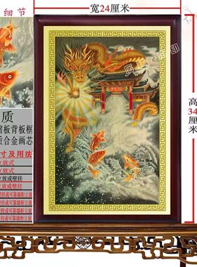 鲤鱼跃龙门画像挂画新中式玄关画客厅装饰画铝合金挂画摆件