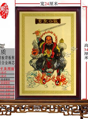 张公圣君神像挂画新中式玄关画客厅装饰画过道铝合金挂画