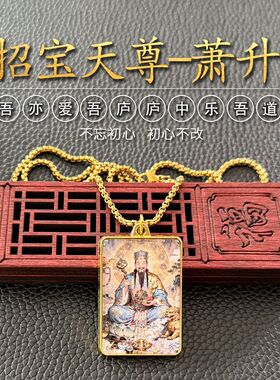招宝天尊萧升项链挂坠金色双面财源广进吊坠复古挂件魅力