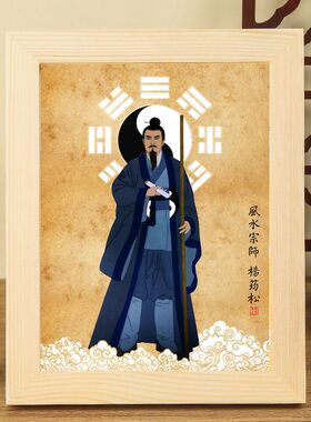 杨筠松画像相框摆台家用神像供奉摆件挂画法像桌面摆台摆件