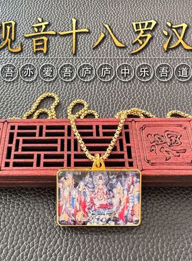 观世音菩萨十八罗汉项链金色双面吊坠唐卡民族古风挂件新中式