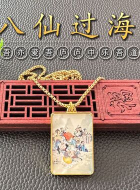 八仙过海项链金色双面吊坠挂件饰品汉钟离何仙姑蓝采和吕洞宾