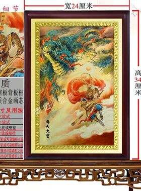 齐天大圣孙悟空神像挂画新中式玄关画客厅装饰画铝合金挂画摆件