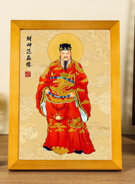 文财神范蠡画像相框摆台家用神像供奉摆件挂画法像桌面摆台摆件
