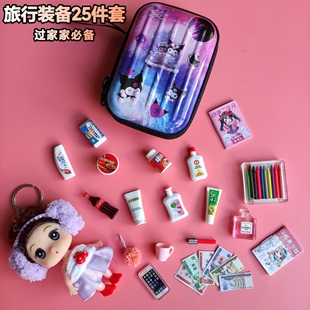 微缩迷你生活日用品仿真沐浴露洗发水出行小物品行李箱女孩玩具