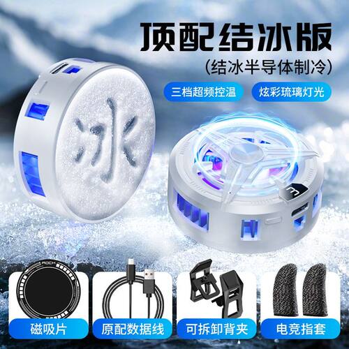 适用华为nova12 12Pro手机散热器电竞游戏静音制冷降温神器