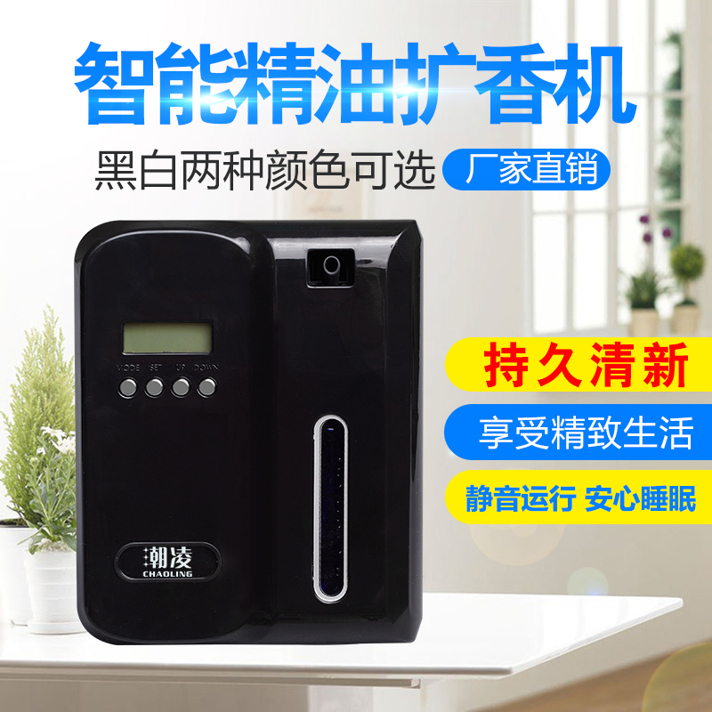 酒店擴香機加香機網吧自動定時