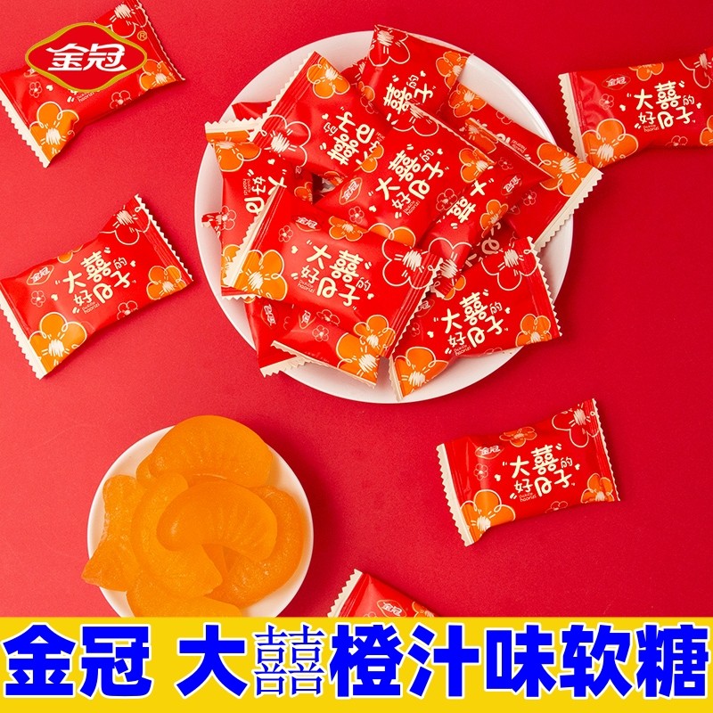 金冠大囍的日子橙汁味软糖袋装结婚喜糖国产糖果零食年货批发,零食/坚果/特产,软糖/果味糖/凝胶糖果,淘宝优惠券,粉丝福利购,淘宝优惠卷